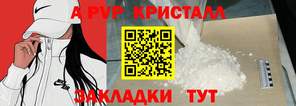 Alpha-PVP Соль Ртищево