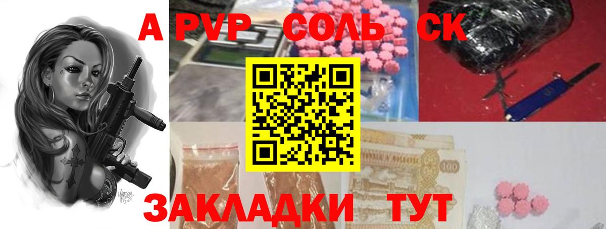 Alfa_PVP кристаллы  APVP СК  Ртищево  Alpha-PVP  наркотики  Вход с VPN 