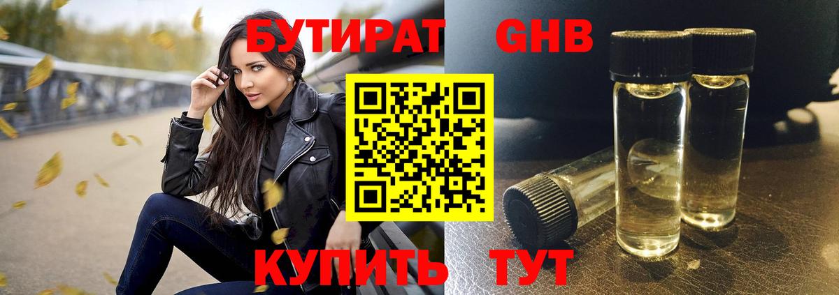 БУТИРАТ GHB  Вход с VPN  Бутират  Ртищево 