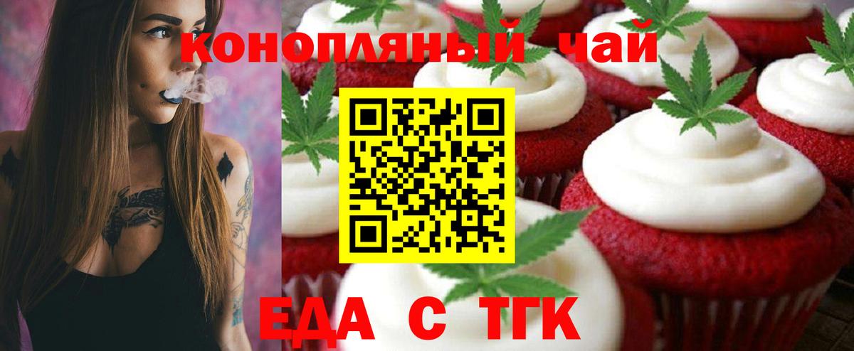 Печенье с ТГК марихуана  Вход с VPN  Ртищево 