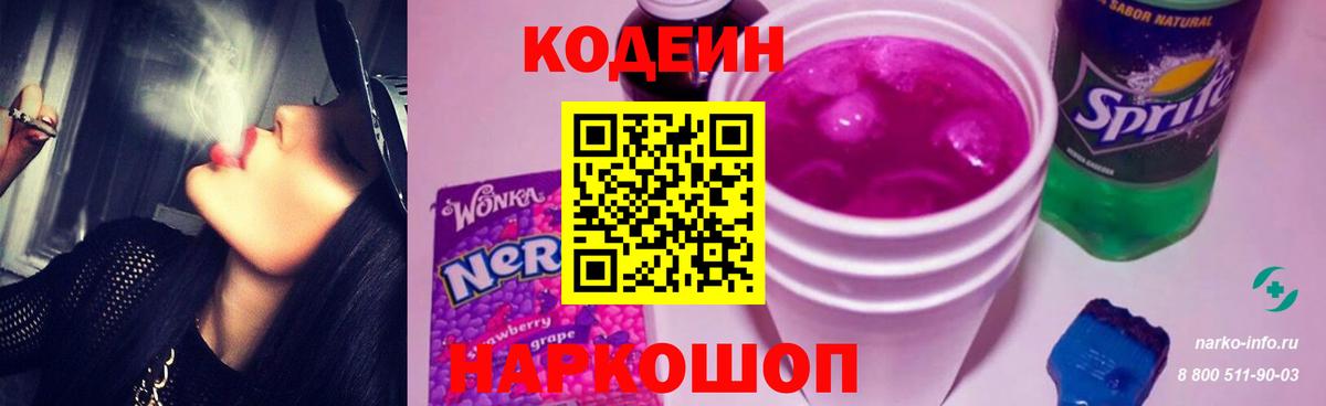 Кодеин напиток Lean (лин) Ртищево